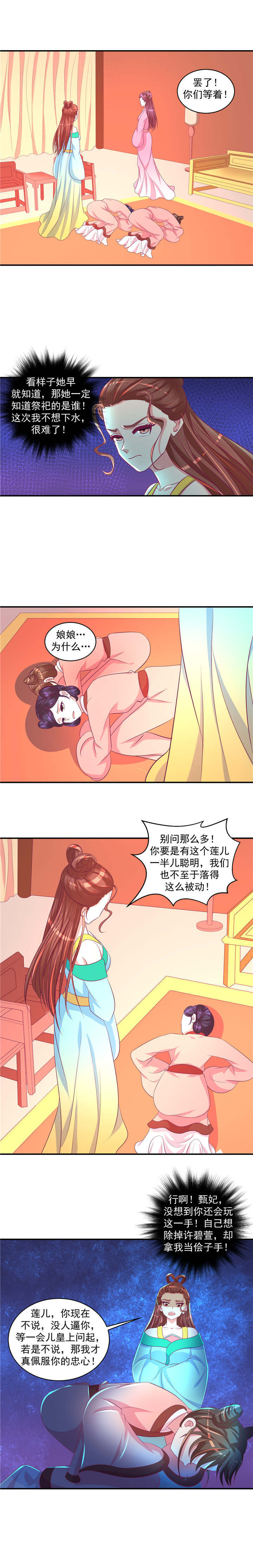 蛇蝎不好惹：弃后也妖娆漫画,第49章：谁不会演戏4图