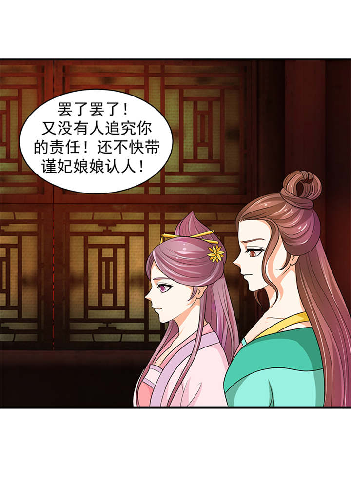 蛇蝎不好惹：弃后也妖娆漫画,第28章：女儿，我对不起你3图