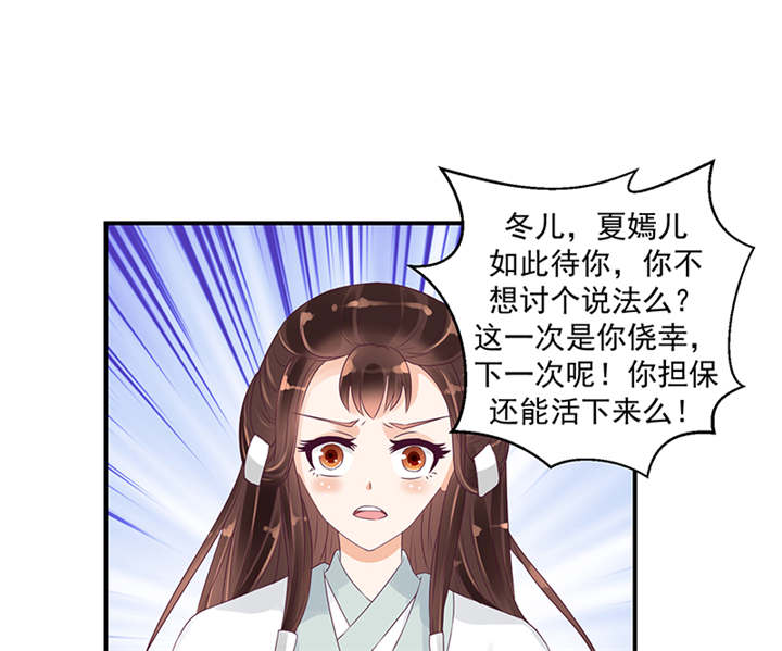 蛇蝎不好惹：弃后也妖娆漫画,第40章：对不起。5图