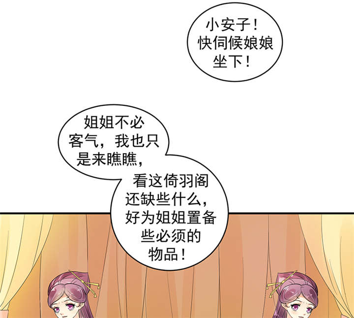 蛇蝎不好惹：弃后也妖娆漫画,第38章：圣旨到1图