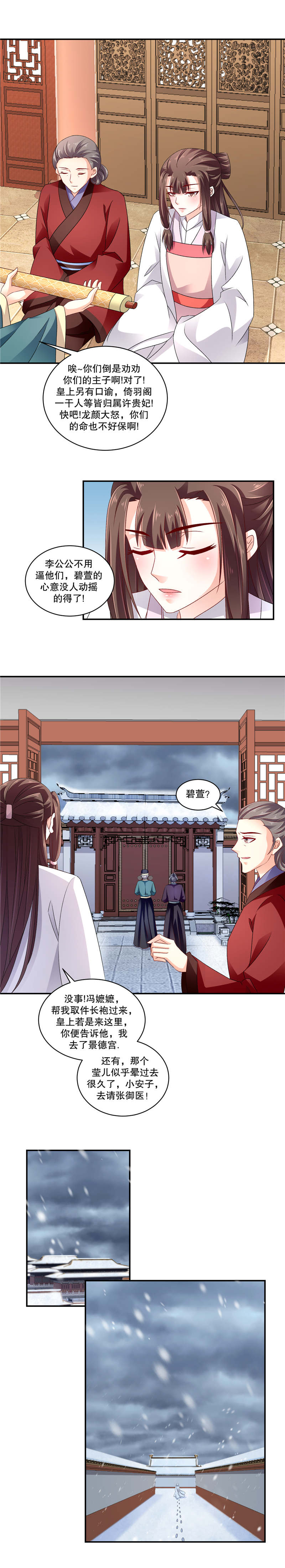 蛇蝎不好惹：弃后也妖娆漫画,第112章：你还我女儿3图