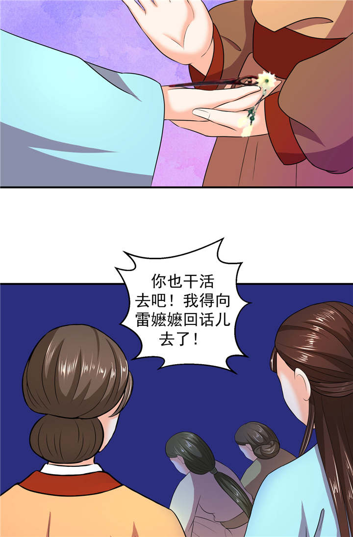 蛇蝎不好惹：弃后也妖娆漫画,第19章：虎落平阳被犬欺4图