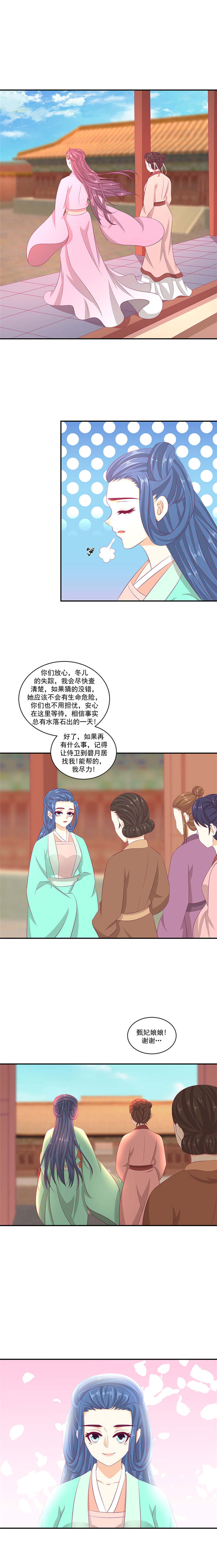 蛇蝎不好惹：弃后也妖娆漫画,第80章：你不可以带他们走！4图