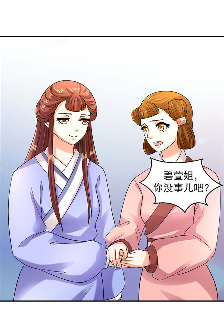 蛇蝎不好惹：弃后也妖娆漫画,第22章：奴婢的贱手，踩两下没什么！3图