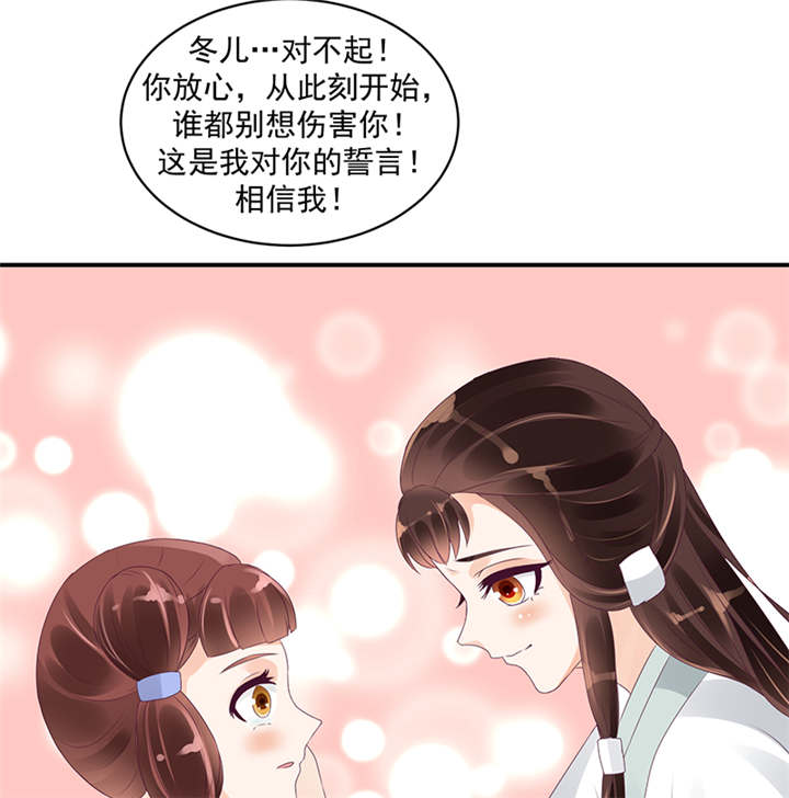 蛇蝎不好惹：弃后也妖娆漫画,第40章：对不起。5图