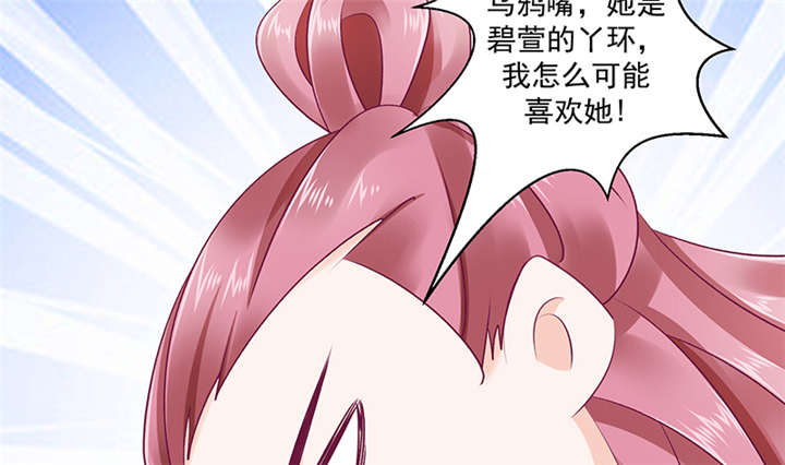 蛇蝎不好惹：弃后也妖娆漫画,第82章：你喜欢冬儿？1图