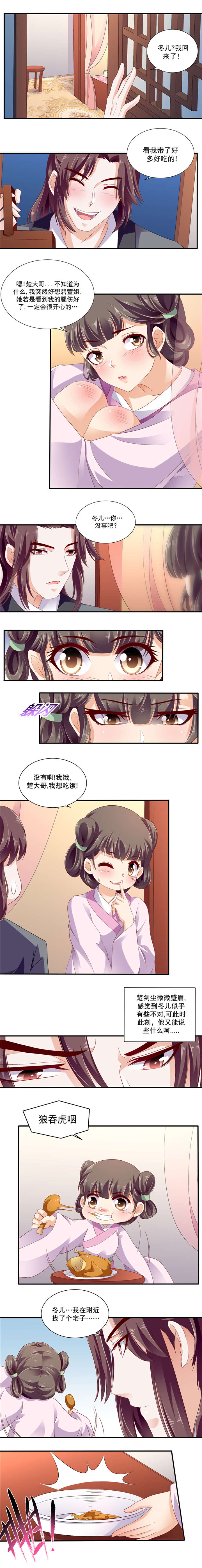 蛇蝎不好惹：弃后也妖娆漫画,第97章：楚大哥，我想吃饭1图