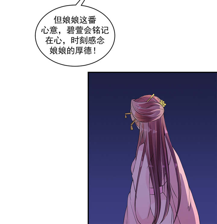 蛇蝎不好惹：弃后也妖娆漫画,第38章：圣旨到5图