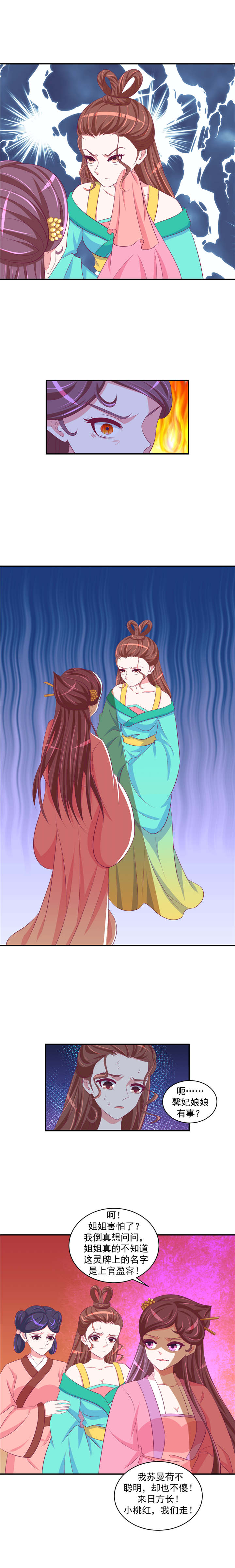 蛇蝎不好惹：弃后也妖娆漫画,第53章：原来我爱你！4图
