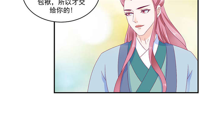蛇蝎不好惹：弃后也妖娆漫画,第84章：离开5图