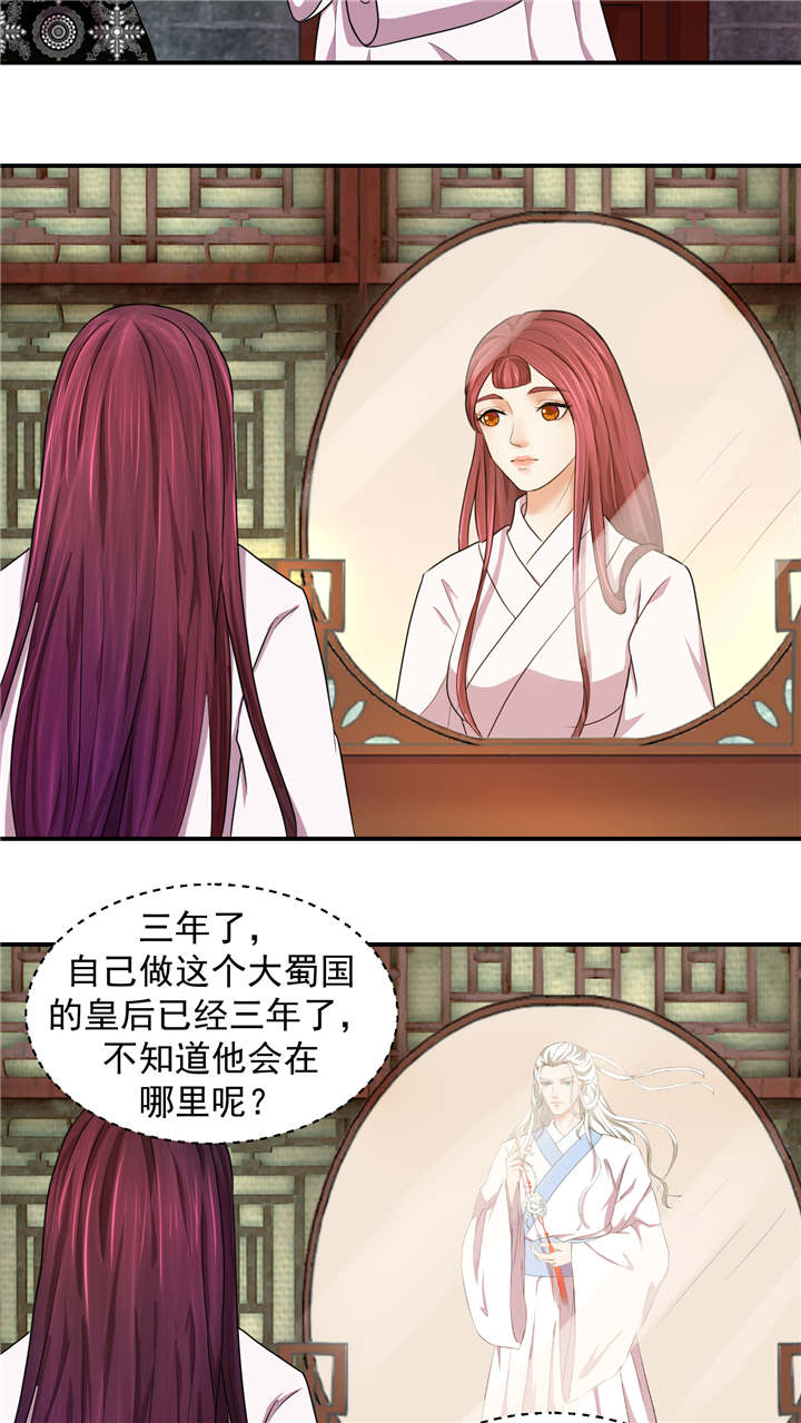 蛇蝎不好惹：弃后也妖娆漫画,第4章：无尽的苦涩3图