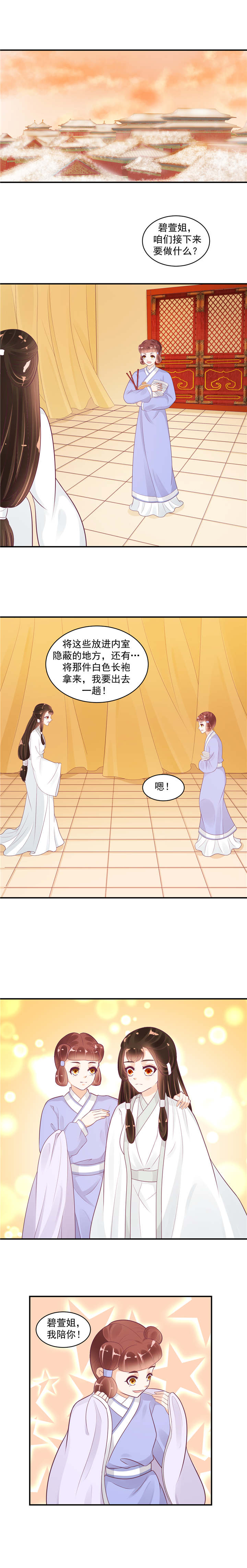 蛇蝎不好惹：弃后也妖娆漫画,第45章：师妹？碧萱？！1图