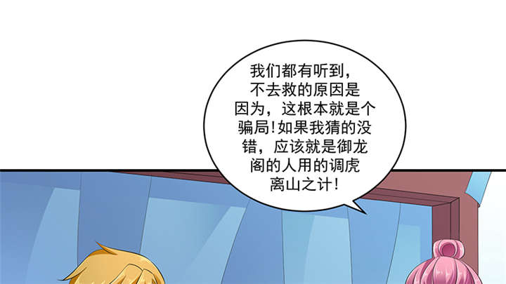 蛇蝎不好惹：弃后也妖娆漫画,第86章：骗局1图
