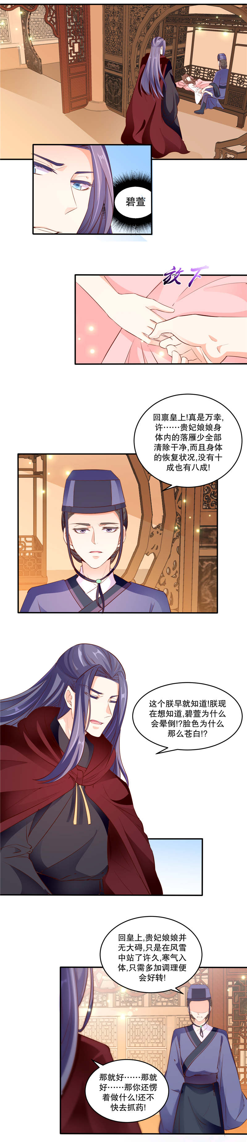蛇蝎不好惹：弃后也妖娆漫画,第114章：让你做最幸福的女人2图