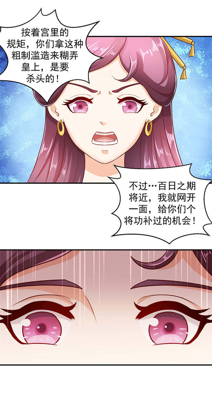 蛇蝎不好惹：弃后也妖娆漫画,第22章：奴婢的贱手，踩两下没什么！4图