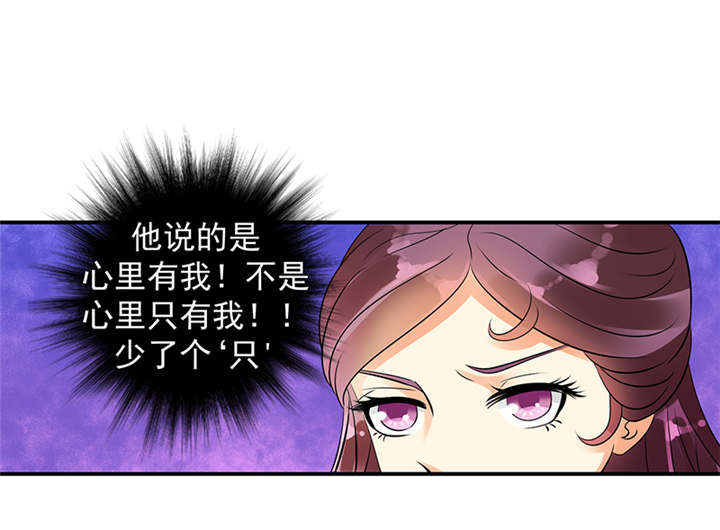 蛇蝎不好惹：弃后也妖娆漫画,第34章：苏曼荷的‘偶遇‘2图