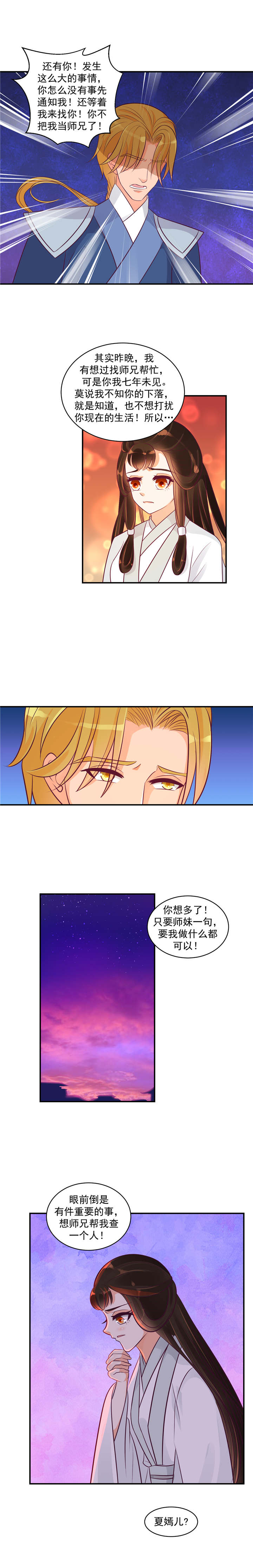 第46章：师兄，帮帮我2