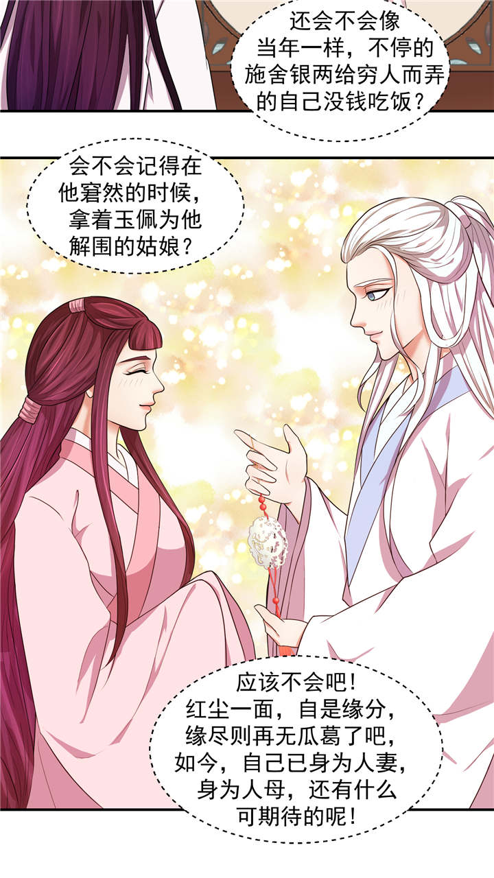 蛇蝎不好惹：弃后也妖娆漫画,第4章：无尽的苦涩4图