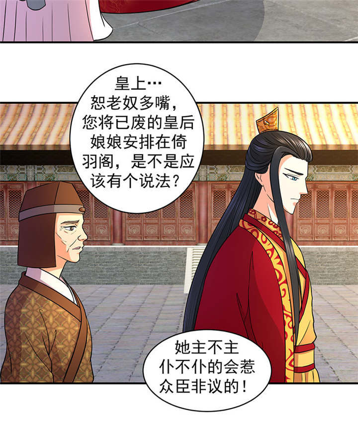蛇蝎不好惹：弃后也妖娆漫画,第18章：有谁真好？3图