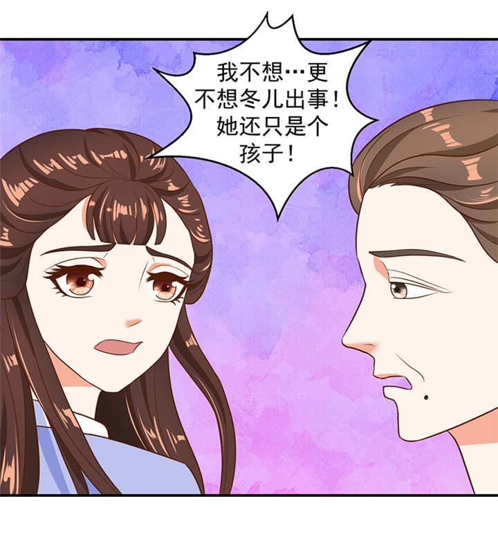 蛇蝎不好惹：弃后也妖娆漫画,第24章：冬儿出事了1图