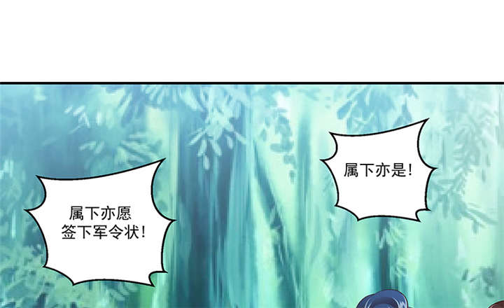 蛇蝎不好惹：弃后也妖娆漫画,第83章：军令状2图