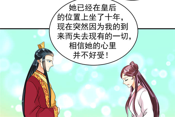 蛇蝎不好惹：弃后也妖娆漫画,第34章：苏曼荷的‘偶遇‘4图