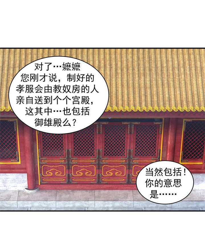 蛇蝎不好惹：弃后也妖娆漫画,第23章：报仇的机会来了5图