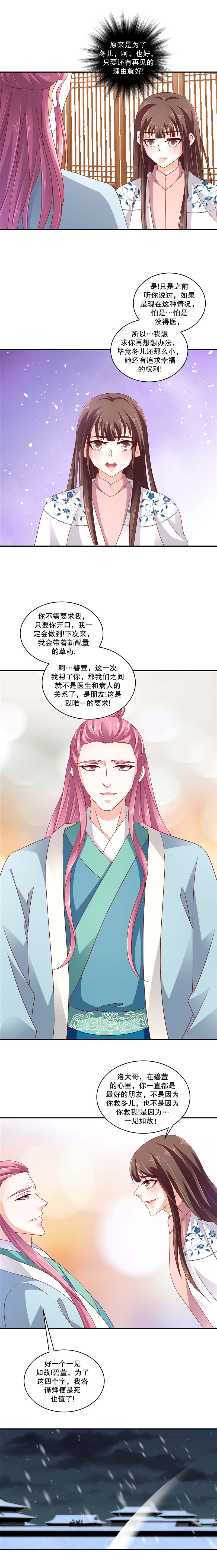 蛇蝎不好惹：弃后也妖娆漫画,第115章：你会回来么？5图