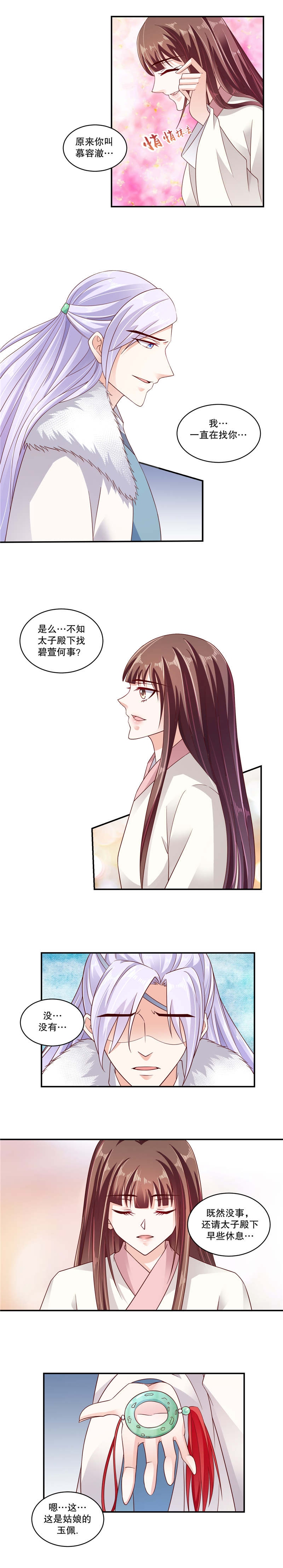 蛇蝎不好惹：弃后也妖娆漫画,第118章：我一直在找你5图