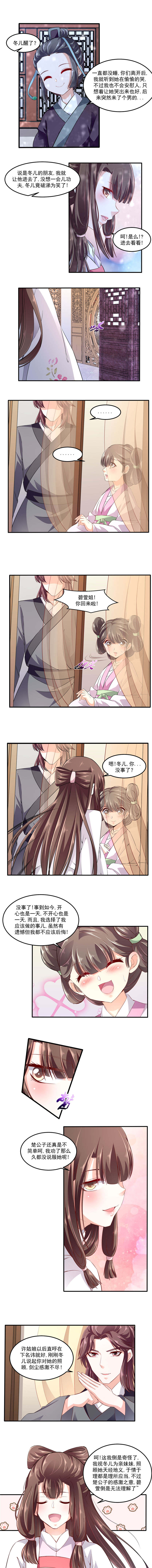 蛇蝎不好惹：弃后也妖娆漫画,第111章：封贵妃3图