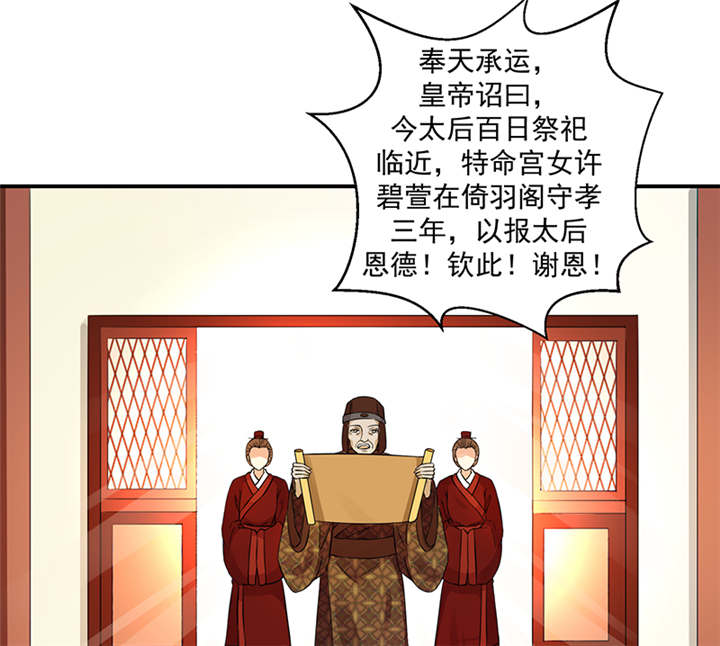 蛇蝎不好惹：弃后也妖娆漫画,第38章：圣旨到4图