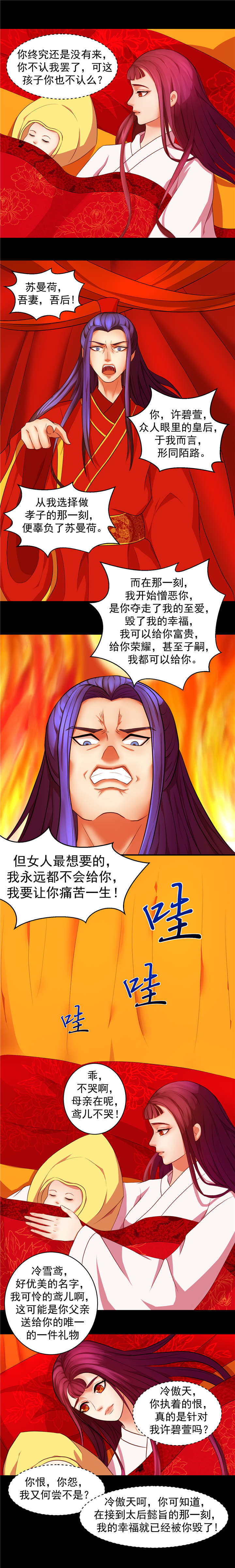 蛇蝎不好惹：弃后也妖娆漫画,第3章：一开始就不爱5图