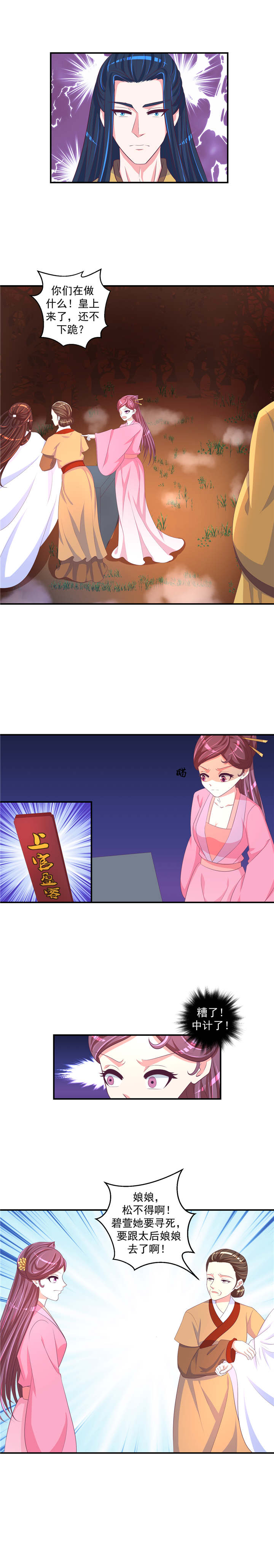 蛇蝎不好惹：弃后也妖娆漫画,第50章：让我去死！4图