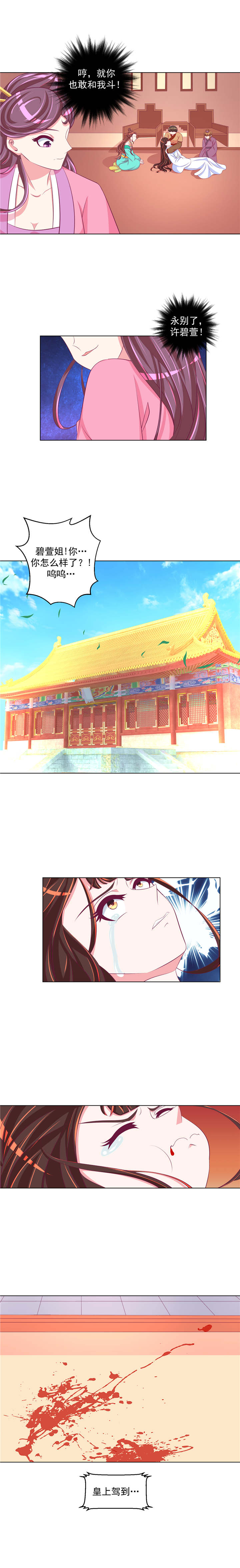 蛇蝎不好惹：弃后也妖娆漫画,第61章：永别了！1图
