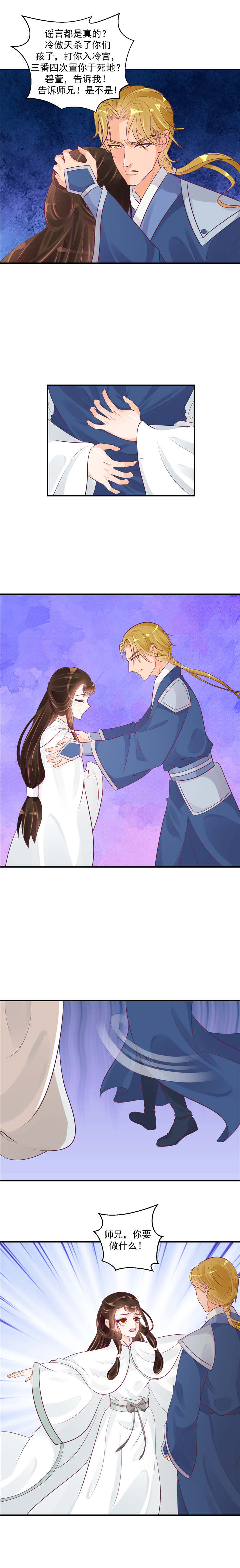 蛇蝎不好惹：弃后也妖娆漫画,第45章：师妹？碧萱？！5图