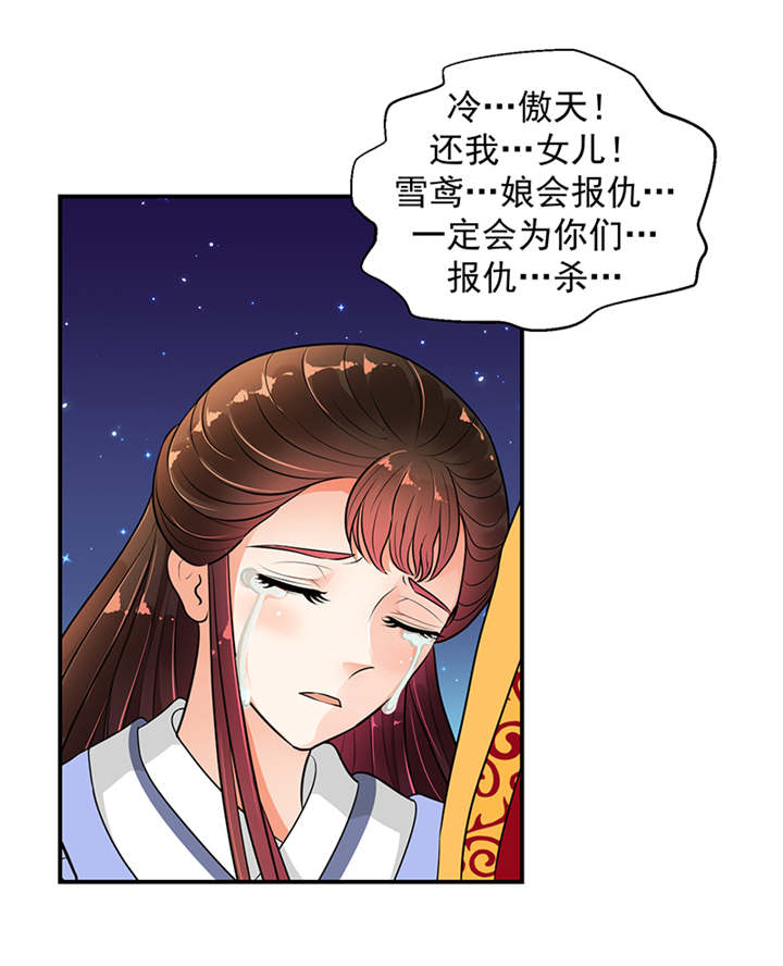 蛇蝎不好惹：弃后也妖娆漫画,第32章：厚爱无需多言3图