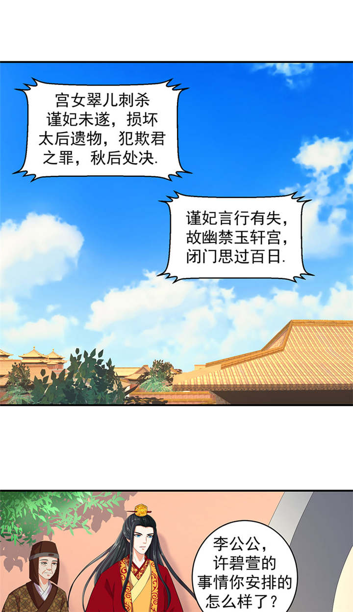 蛇蝎不好惹：弃后也妖娆漫画,第19章：虎落平阳被犬欺1图