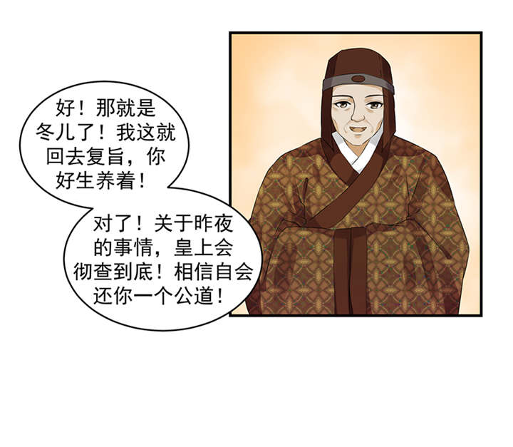 蛇蝎不好惹：弃后也妖娆漫画,第38章：圣旨到3图