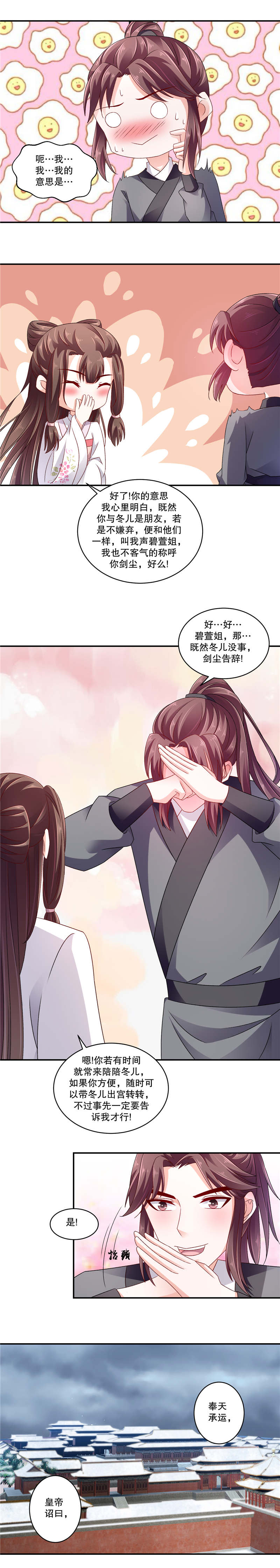 蛇蝎不好惹：弃后也妖娆漫画,第112章：你还我女儿1图