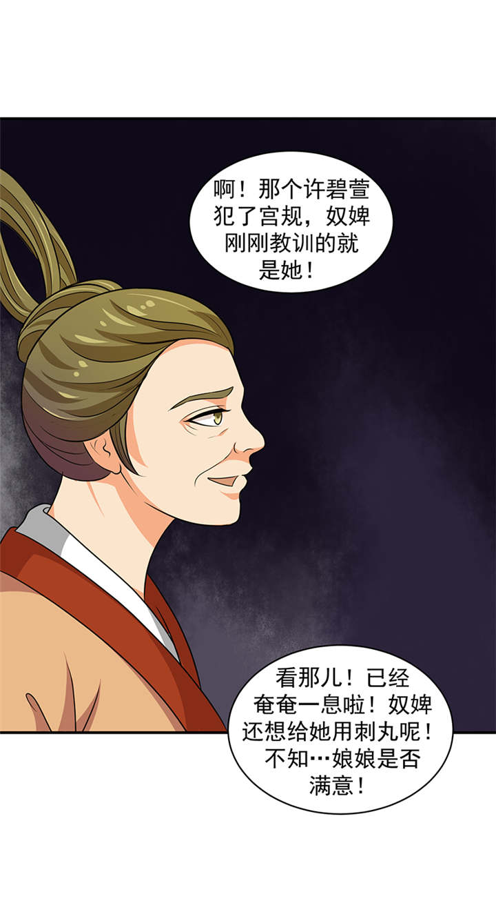 蛇蝎不好惹：弃后也妖娆漫画,第28章：女儿，我对不起你5图