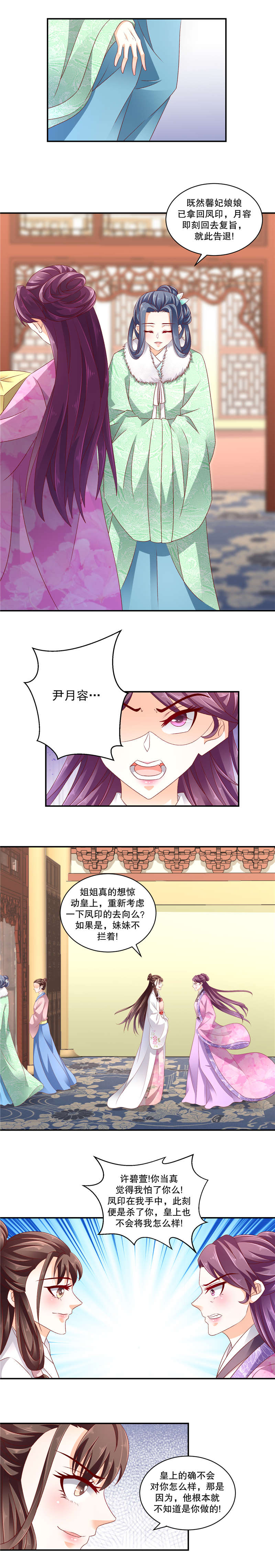 蛇蝎不好惹：弃后也妖娆漫画,第109章：你的腿没事吧5图