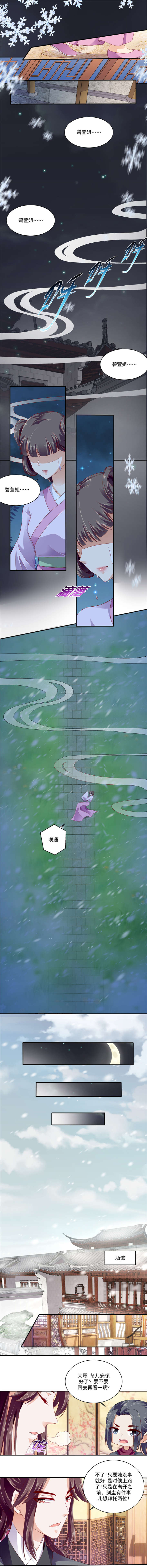 蛇蝎不好惹：弃后也妖娆漫画,第97章：楚大哥，我想吃饭3图