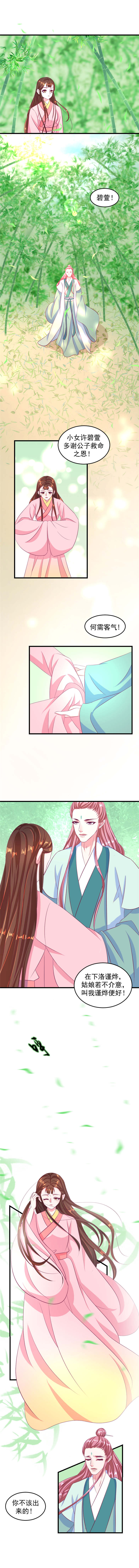 蛇蝎不好惹：弃后也妖娆漫画,第71章：有点唐突了1图