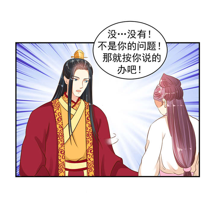 蛇蝎不好惹：弃后也妖娆漫画,第34章：苏曼荷的‘偶遇‘4图