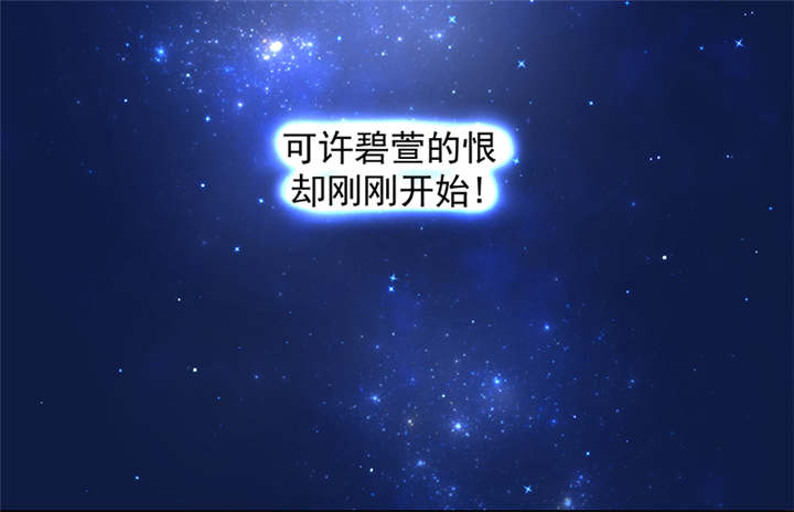 蛇蝎不好惹：弃后也妖娆漫画,第31章：这一局，碧萱胜！2图