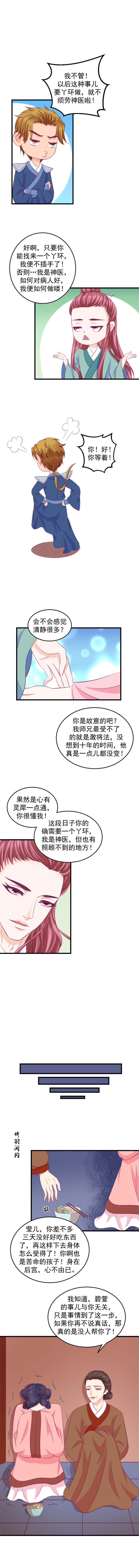 蛇蝎不好惹：弃后也妖娆漫画,第78章：需要丫环了3图