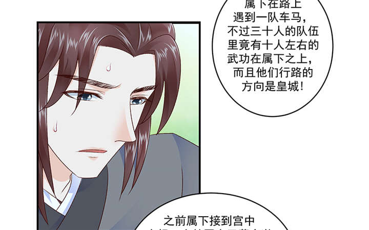 蛇蝎不好惹：弃后也妖娆漫画,第83章：军令状4图