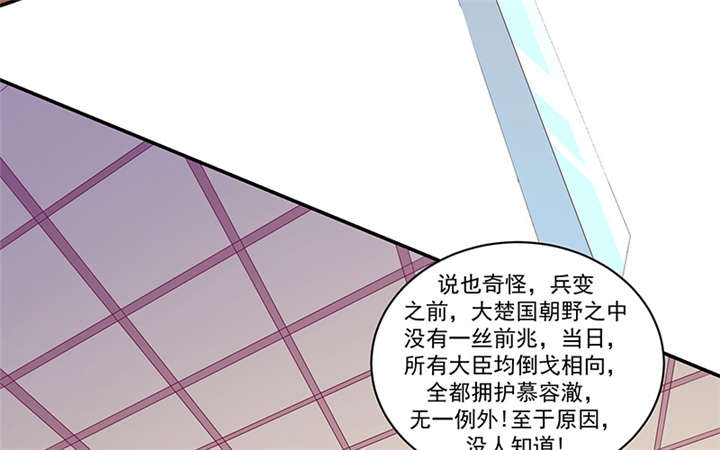 蛇蝎不好惹：弃后也妖娆漫画,第83章：军令状4图