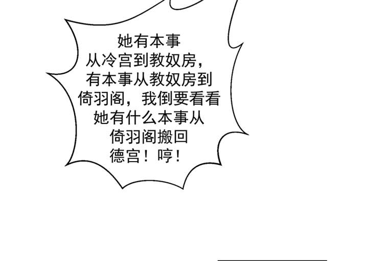 蛇蝎不好惹：弃后也妖娆漫画,第37章：无事献殷勤4图