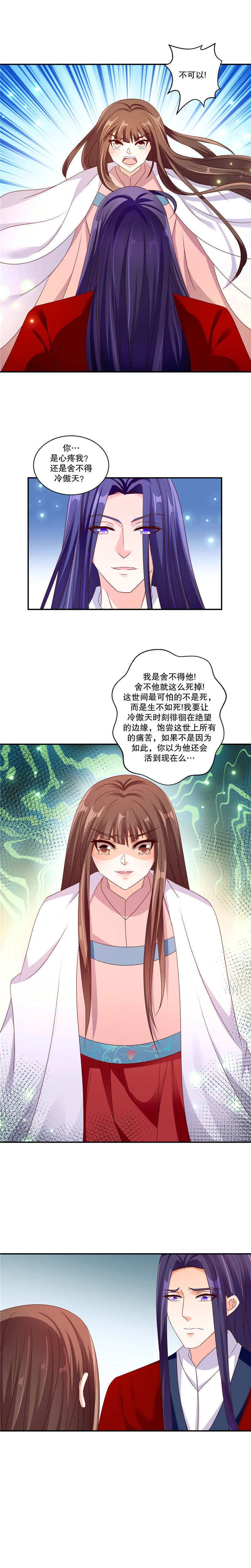 蛇蝎不好惹：弃后也妖娆漫画,第117章：可是我有！4图